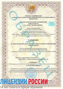 Образец разрешение Керчь Сертификат ISO/TS 16949